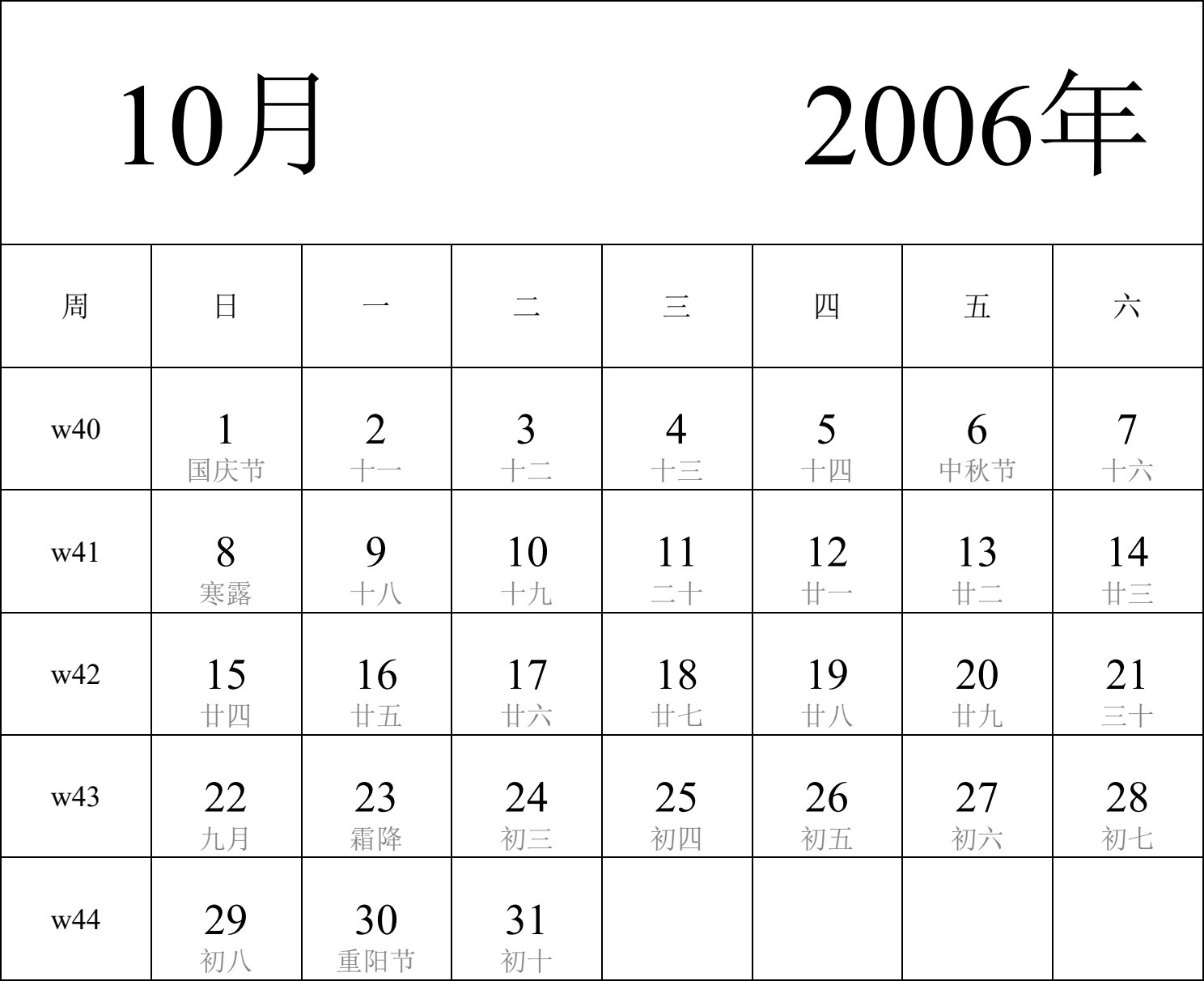 日历表2006年日历 中文版 纵向排版 周日开始 带周数 带农历 带节假日调休安排